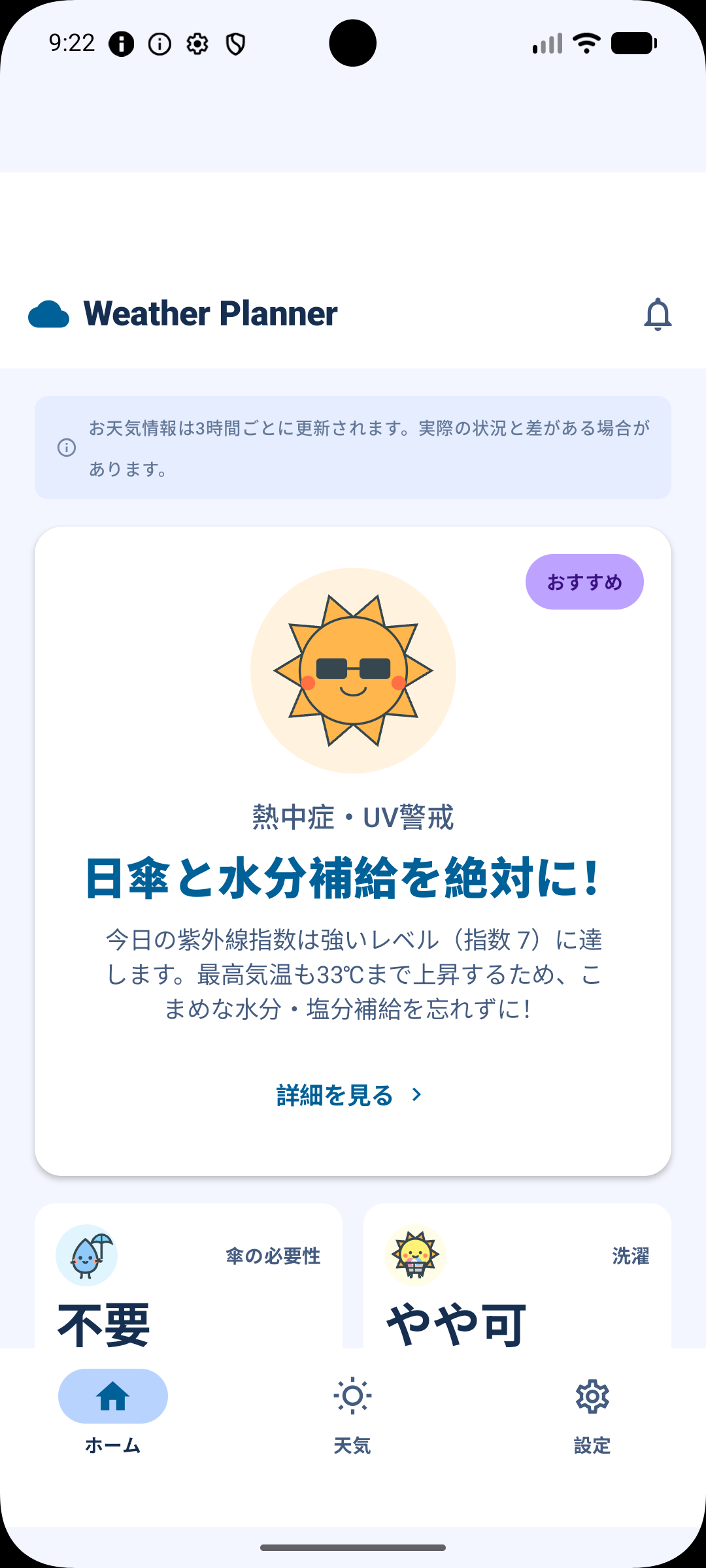 そらちゃん天気 ホーム画面