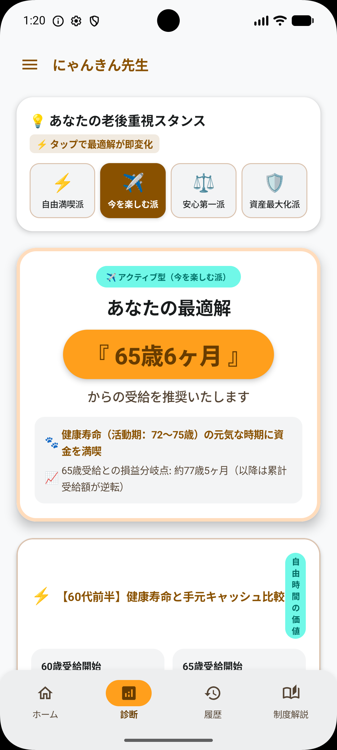 最適解画面