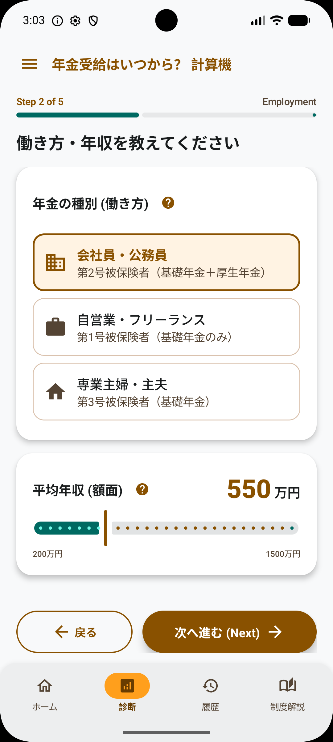 Step 2 働き方・年収