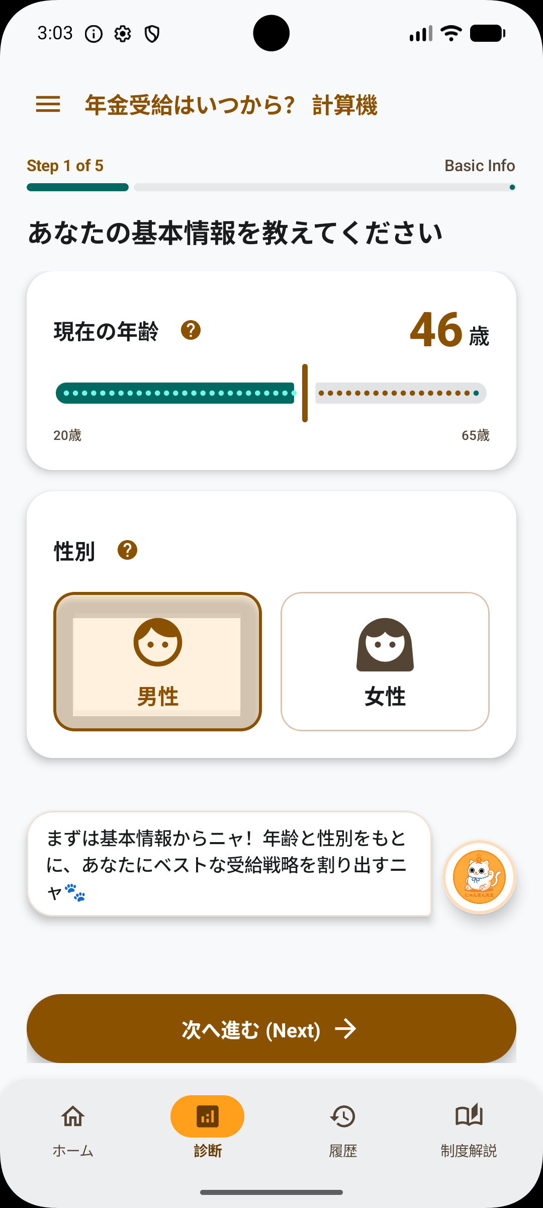Step 1 基本情報