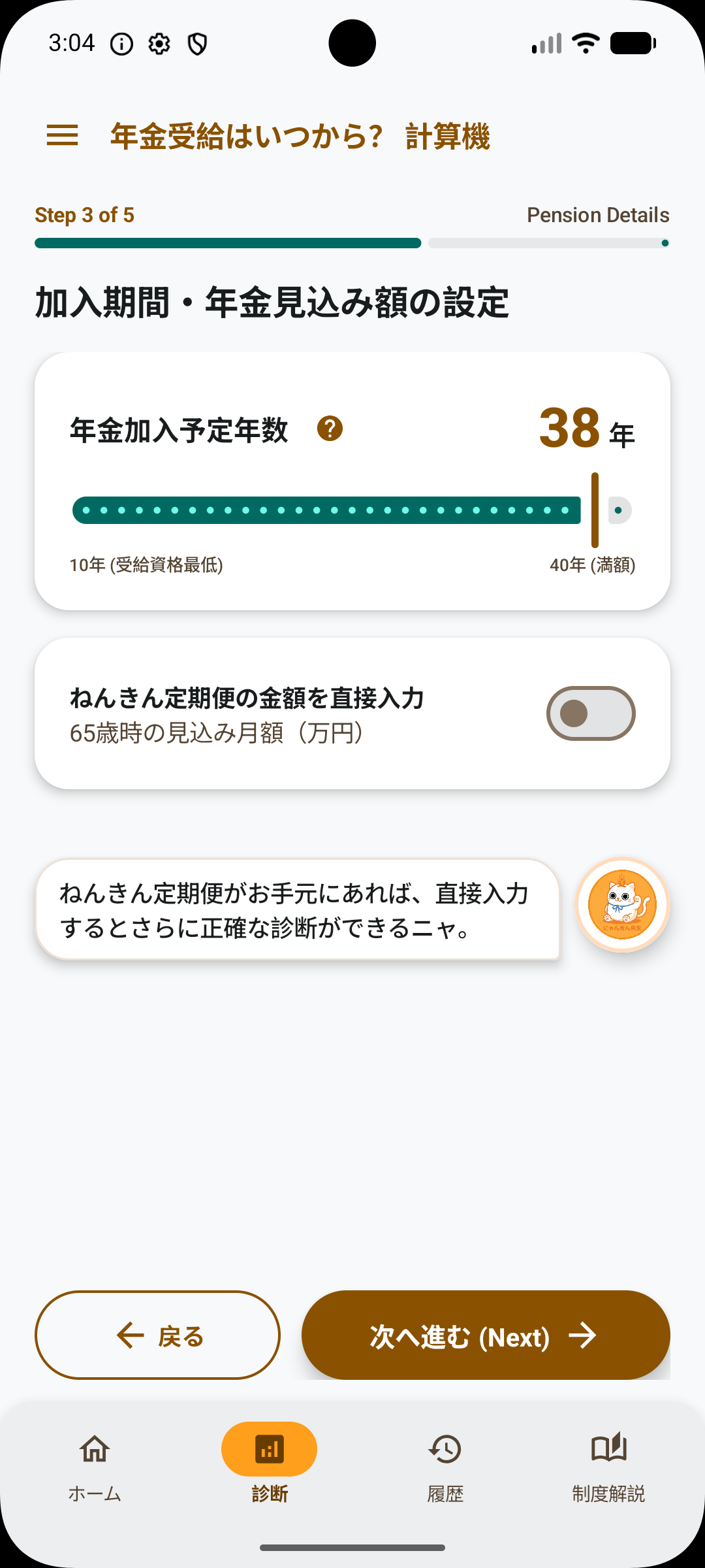Step 3 年金設定