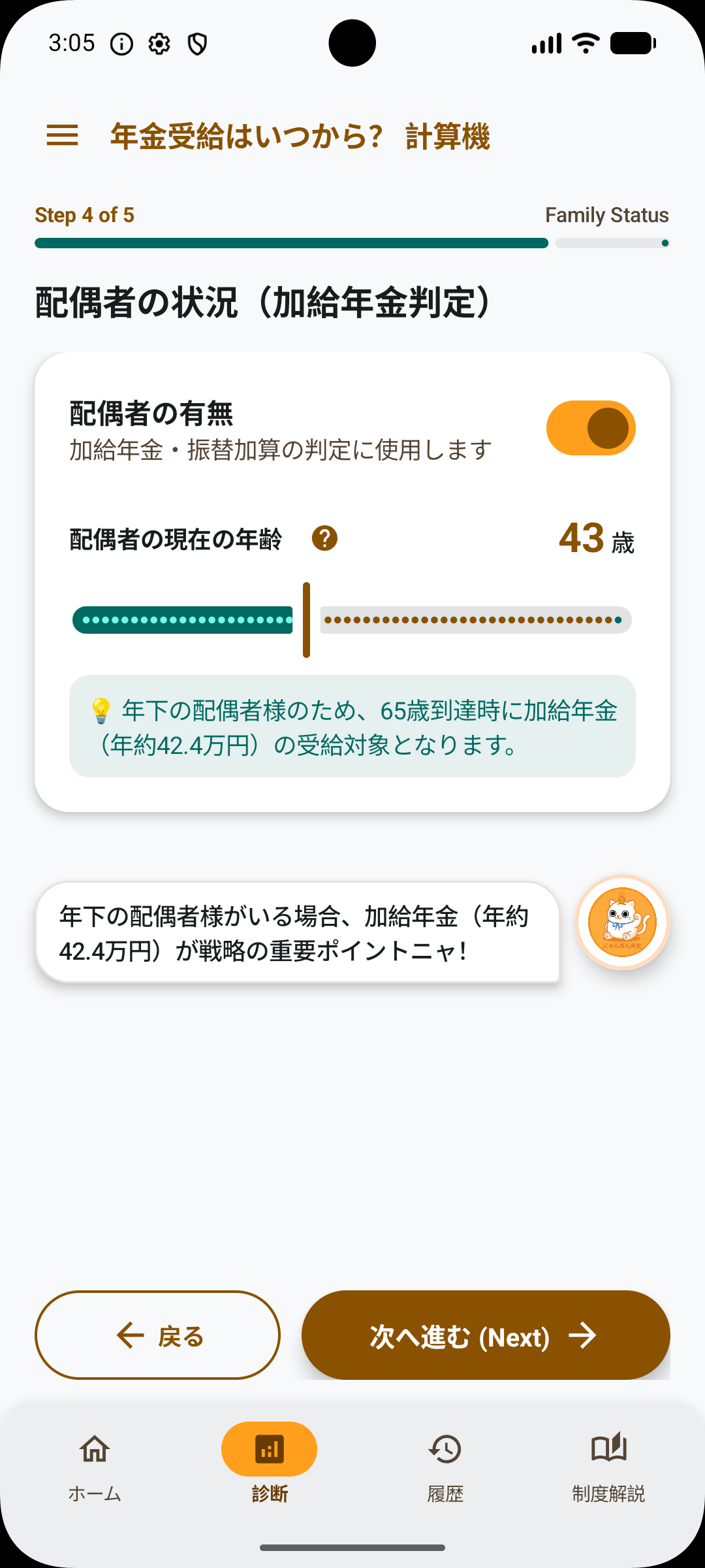 Step 4 配偶者の状況