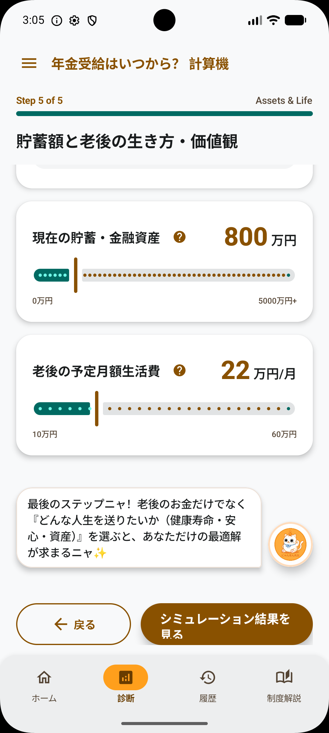 Step 5 資産と価値観